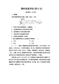 鲁教版高考地理一轮总复习课时质量评价45中国地理概况含答案