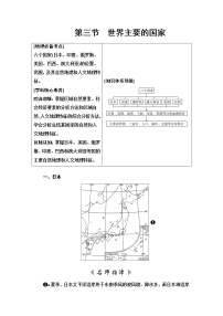 鲁教版高考地理一轮总复习第15单元第3节世界主要的国家课时学案