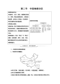 鲁教版高考地理一轮总复习第16单元第2节中国地理分区课时学案