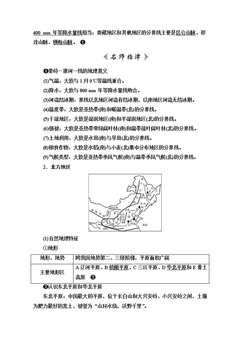 鲁教版高考地理一轮总复习第16单元第2节中国地理分区课时学案02