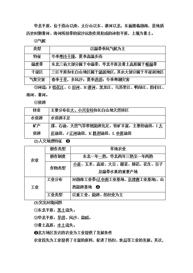鲁教版高考地理一轮总复习第16单元第2节中国地理分区课时学案03