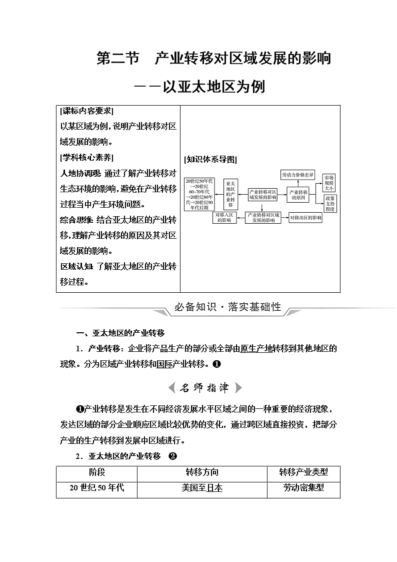 鲁教版高考地理一轮总复习第11单元第2节产业转移对区域发展的影响——以亚太地区为例课时学案01