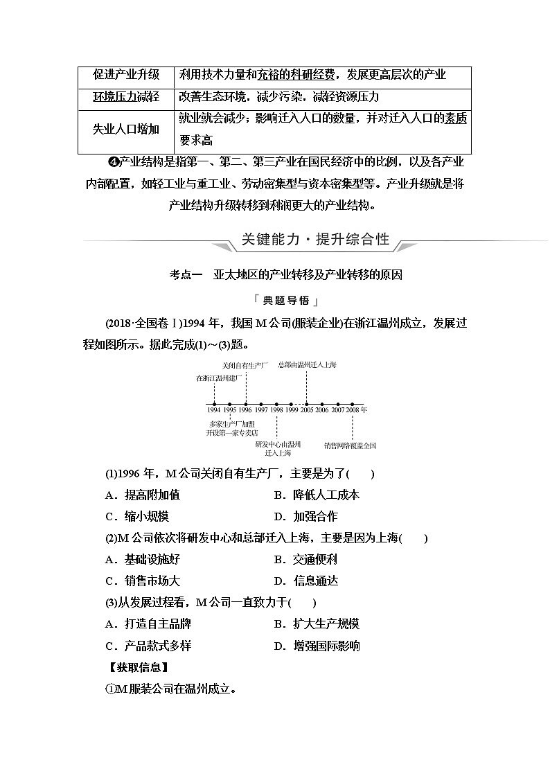 鲁教版高考地理一轮总复习第11单元第2节产业转移对区域发展的影响——以亚太地区为例课时学案03