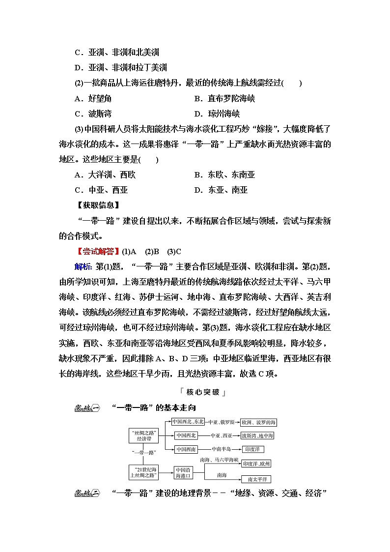 鲁教版高考地理一轮总复习第12单元第2节国家之间的合作发展——以“一带一路”为例课时学案03