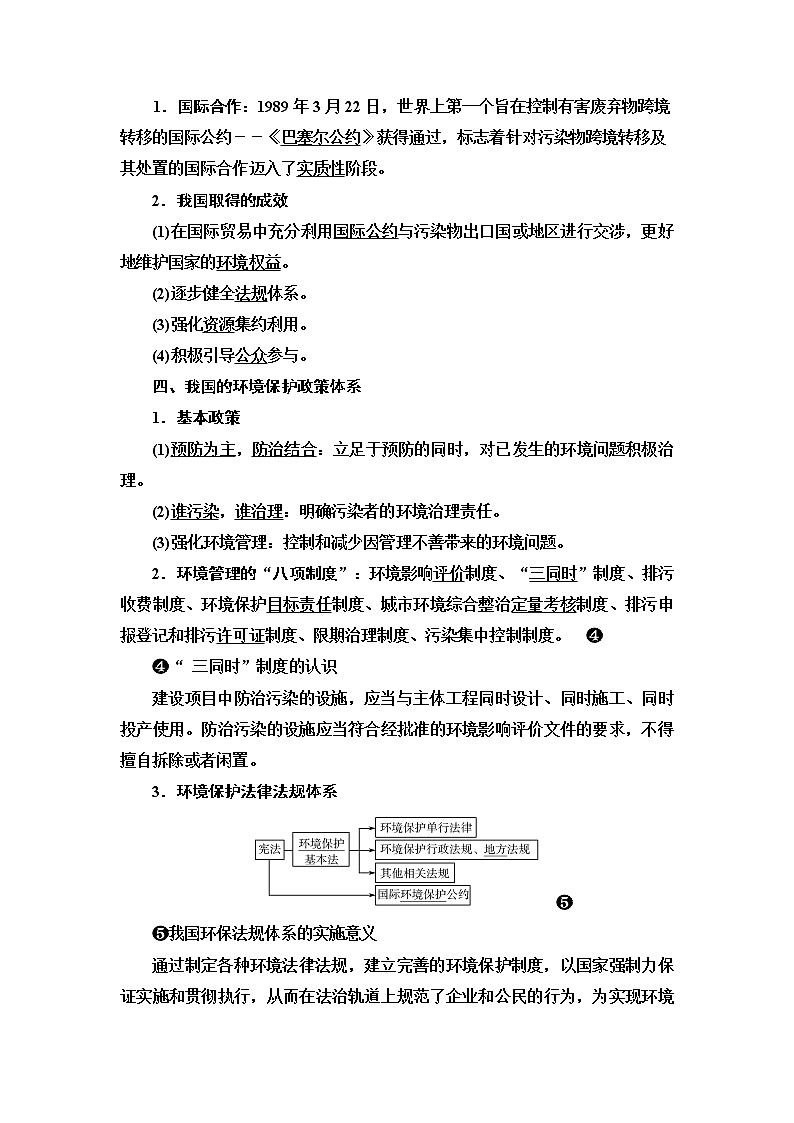 鲁教版高考地理一轮总复习第14单元第2节污染物跨境转移与环境安全环境保护与国家安全课时学案03