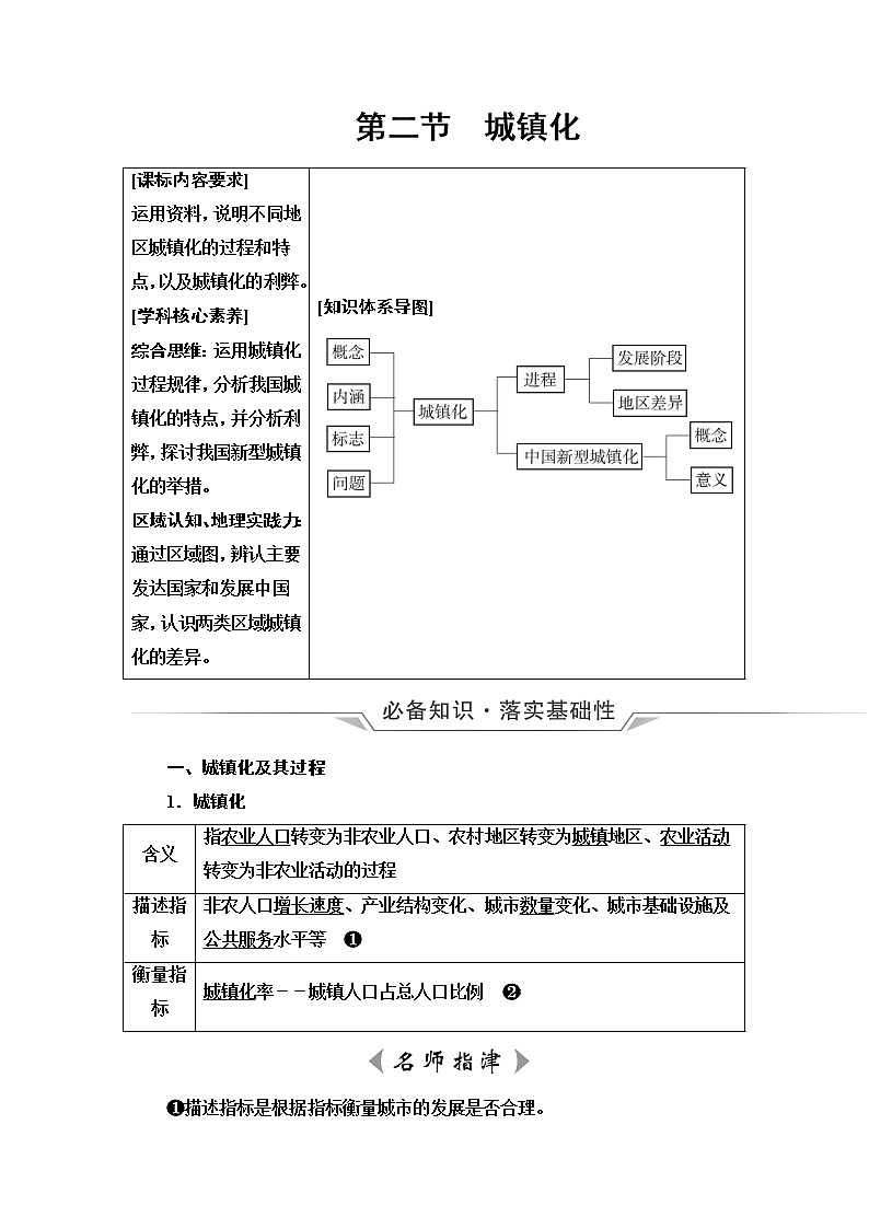 鲁教版高考地理一轮总复习第7单元第2节城镇化课时学案01