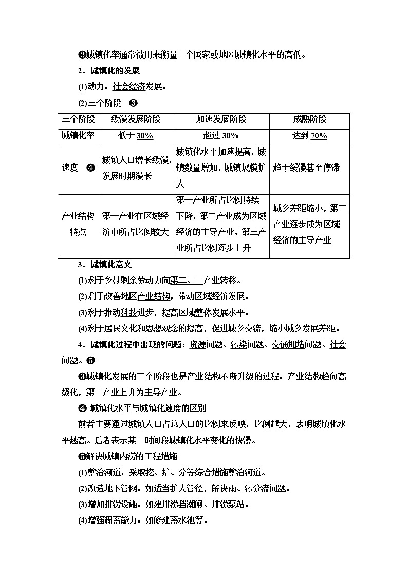 鲁教版高考地理一轮总复习第7单元第2节城镇化课时学案02