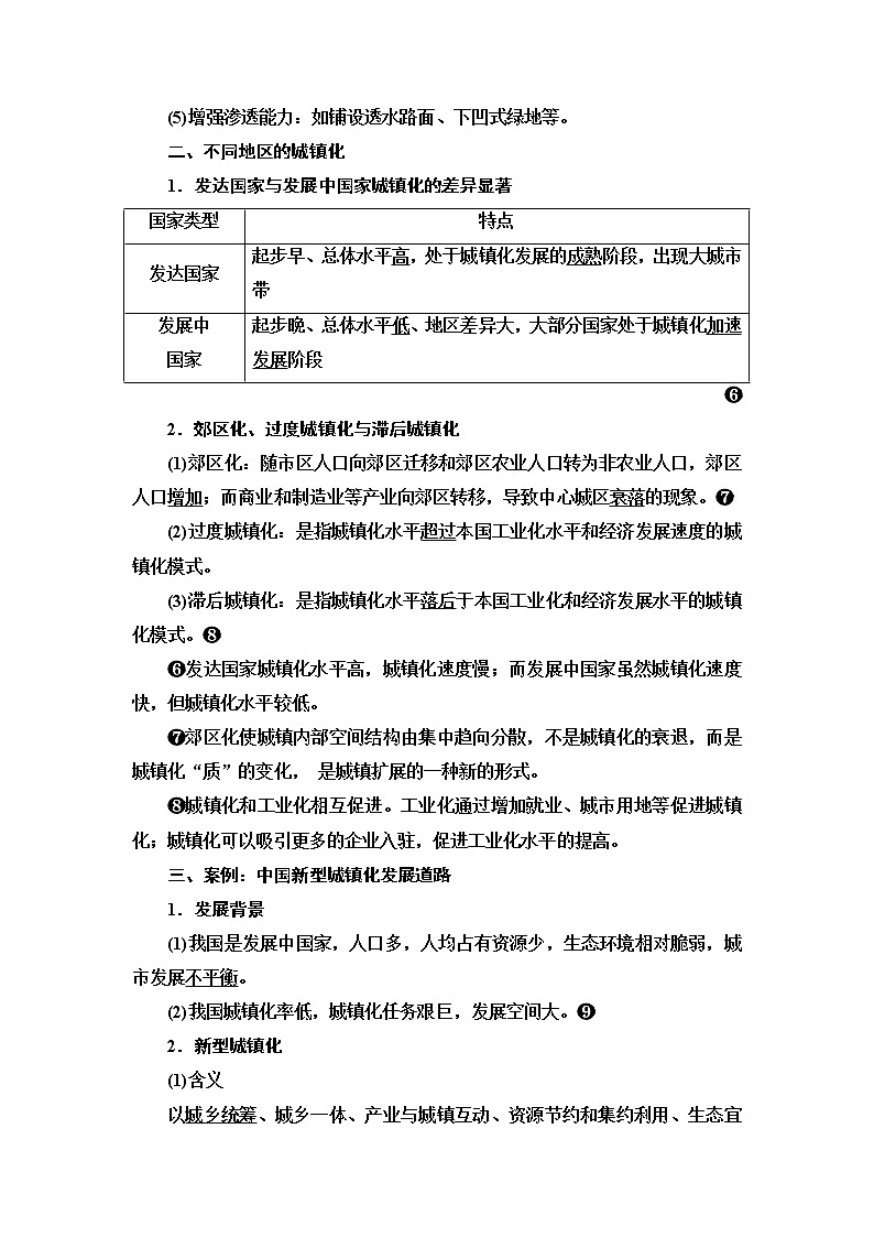 鲁教版高考地理一轮总复习第7单元第2节城镇化课时学案03