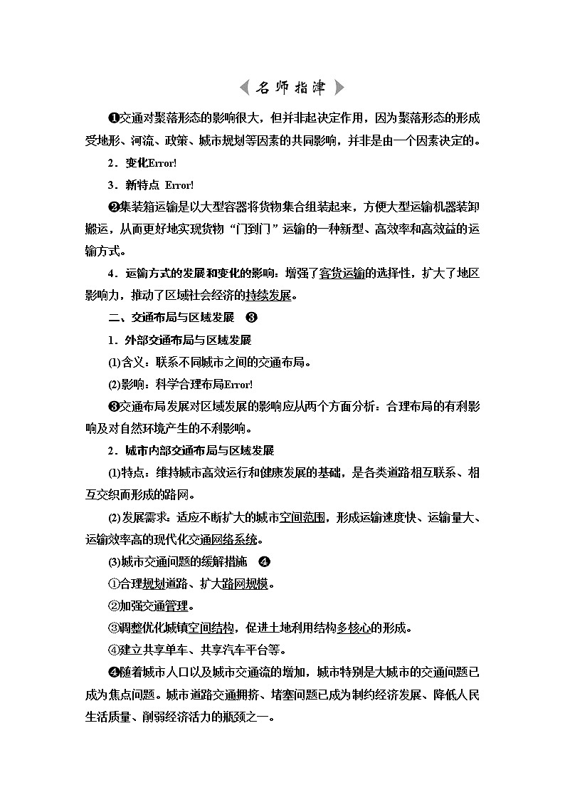 鲁教版高考地理一轮总复习第9单元第1节交通运输与区域发展课时学案02
