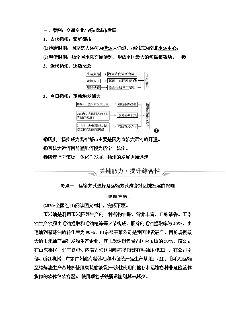 鲁教版高考地理一轮总复习第9单元第1节交通运输与区域发展课时学案03