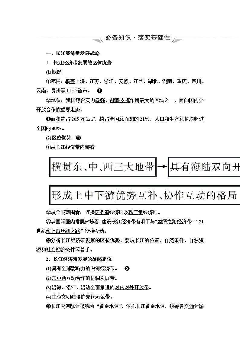 鲁教版高考地理一轮总复习第9单元第2节长江经济带发展战略海洋权益与海洋发展战略课时学案02