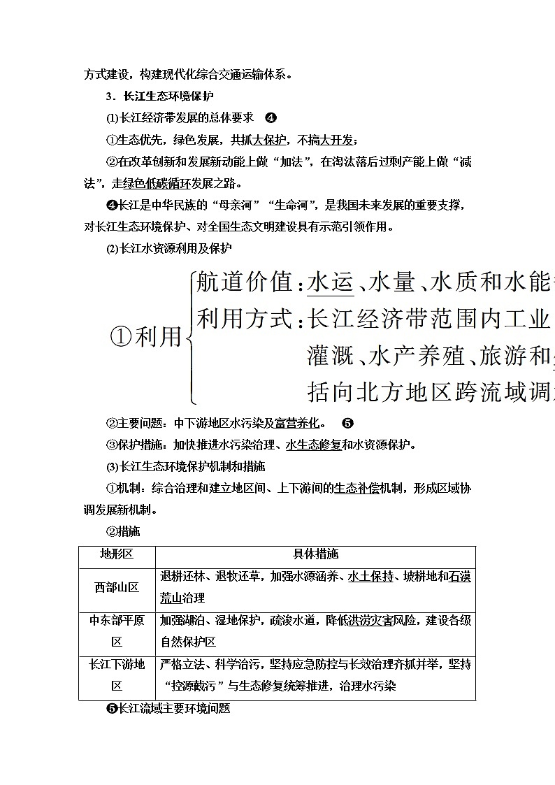 鲁教版高考地理一轮总复习第9单元第2节长江经济带发展战略海洋权益与海洋发展战略课时学案03