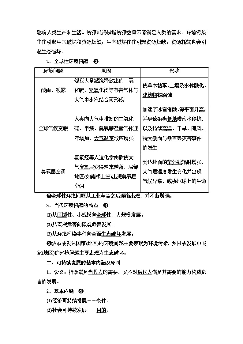 鲁教版高考地理一轮总复习第9单元第3节走可持续发展之路课时学案02
