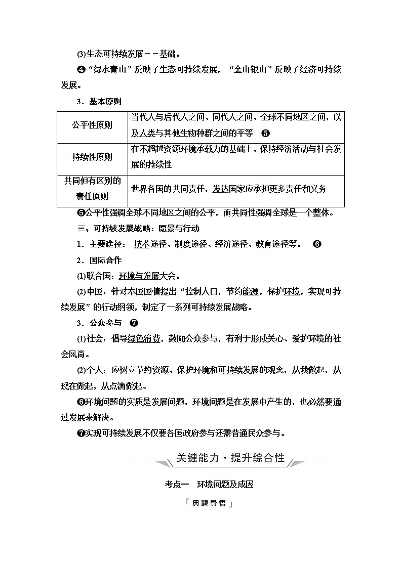 鲁教版高考地理一轮总复习第9单元第3节走可持续发展之路课时学案03