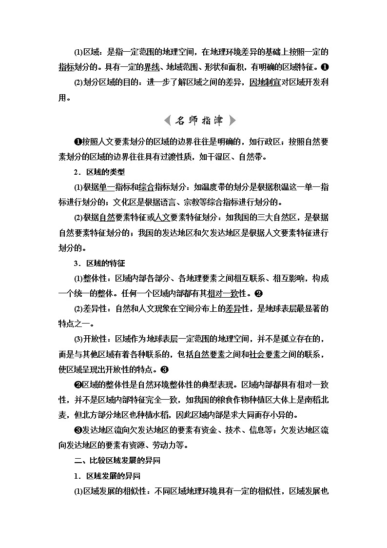 鲁教版高考地理一轮总复习第10单元第1节地理环境与区域发展课时学案02