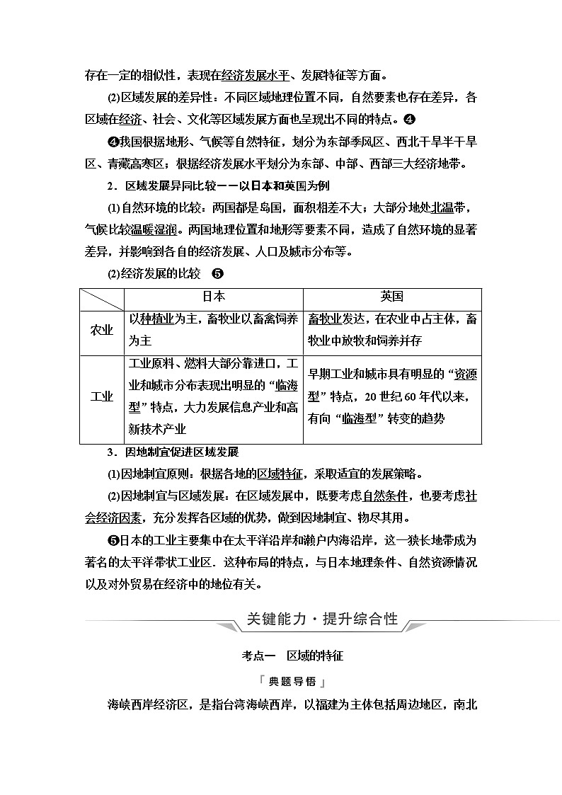 鲁教版高考地理一轮总复习第10单元第1节地理环境与区域发展课时学案03