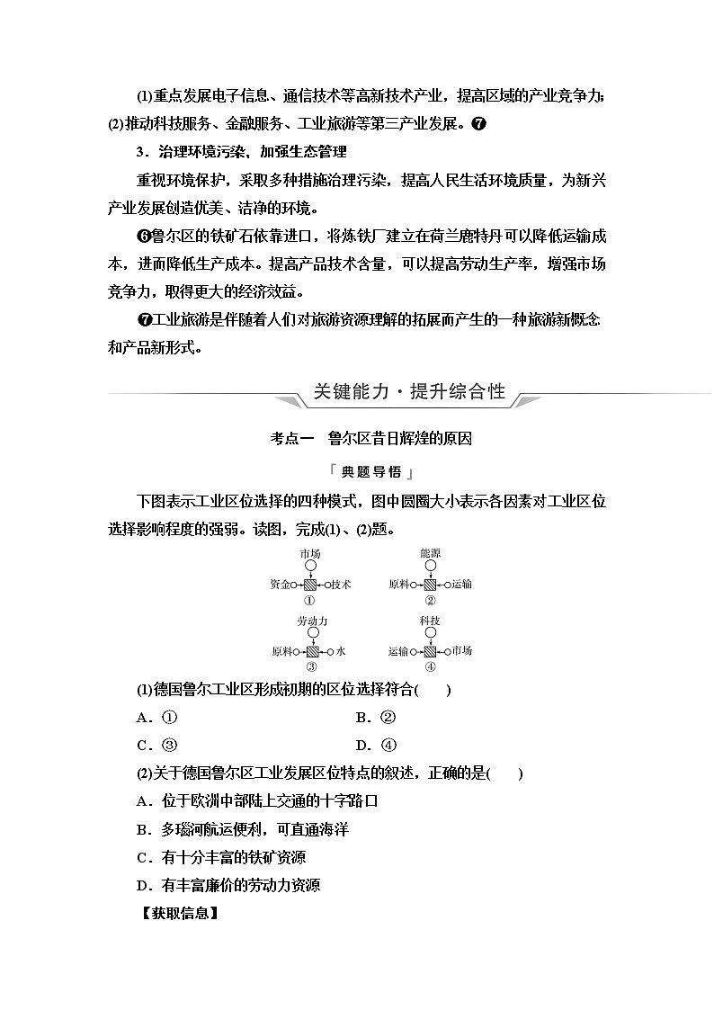 鲁教版高考地理一轮总复习第10单元第3节资源枯竭地区的发展——以德国鲁尔区为例课时学案03