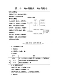 鲁教版高考地理一轮总复习第4单元第2节海水的性质海水的运动课时学案