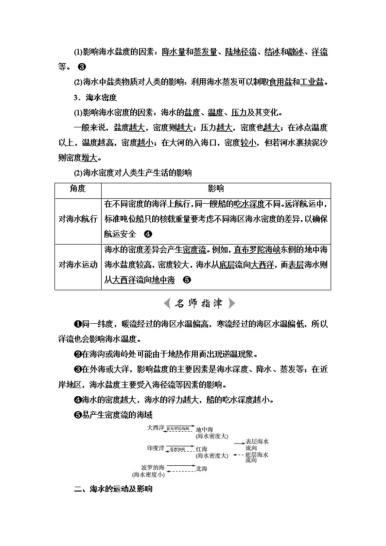 鲁教版高考地理一轮总复习第4单元第2节海水的性质海水的运动课时学案第2页
