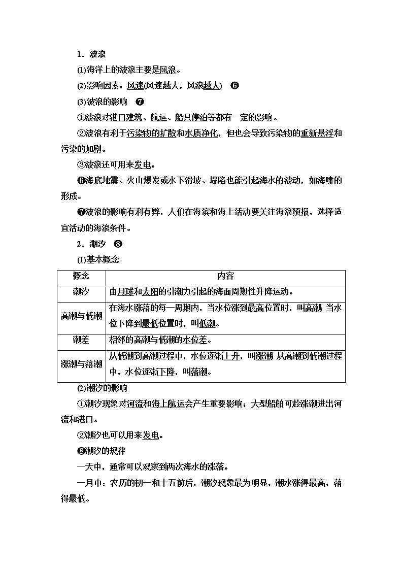 鲁教版高考地理一轮总复习第4单元第2节海水的性质海水的运动课时学案第3页