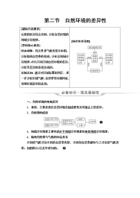 鲁教版高考地理一轮总复习第5单元第2节自然环境的差异性课时学案