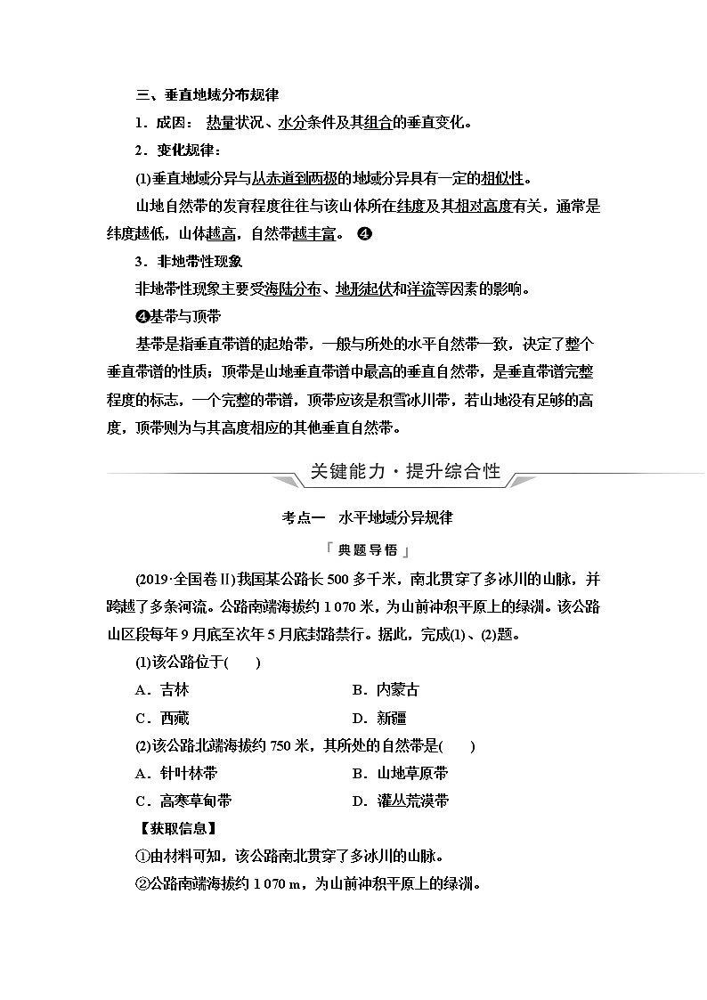 鲁教版高考地理一轮总复习第5单元第2节自然环境的差异性课时学案第3页