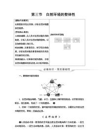 鲁教版高考地理一轮总复习第5单元第3节自然环境的整体性课时学案