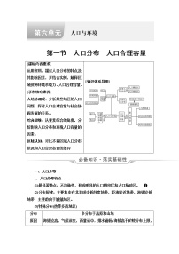 鲁教版高考地理一轮总复习第6单元第1节人口分布人口合理容量课时学案