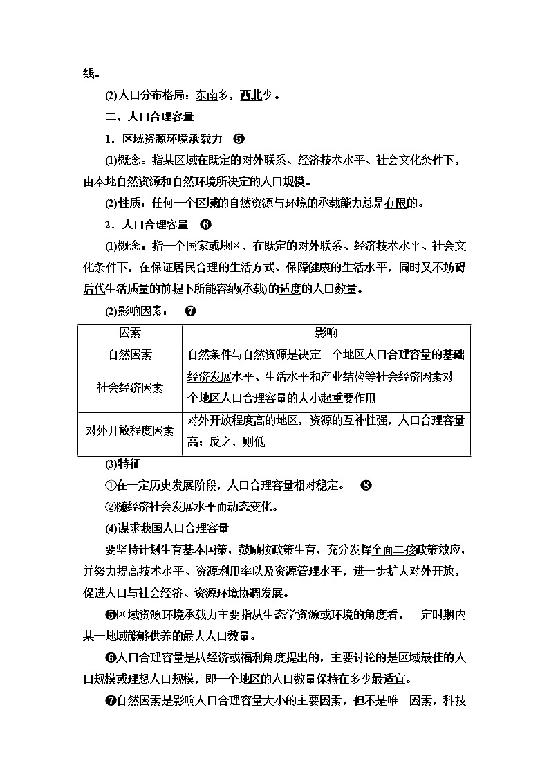 鲁教版高考地理一轮总复习第6单元第1节人口分布人口合理容量课时学案第3页
