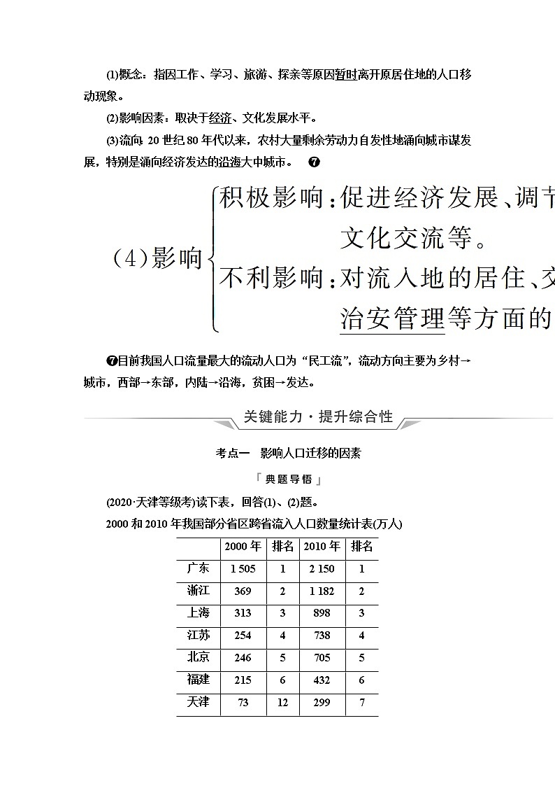 鲁教版高考地理一轮总复习第6单元第2节人口迁移课时学案第3页