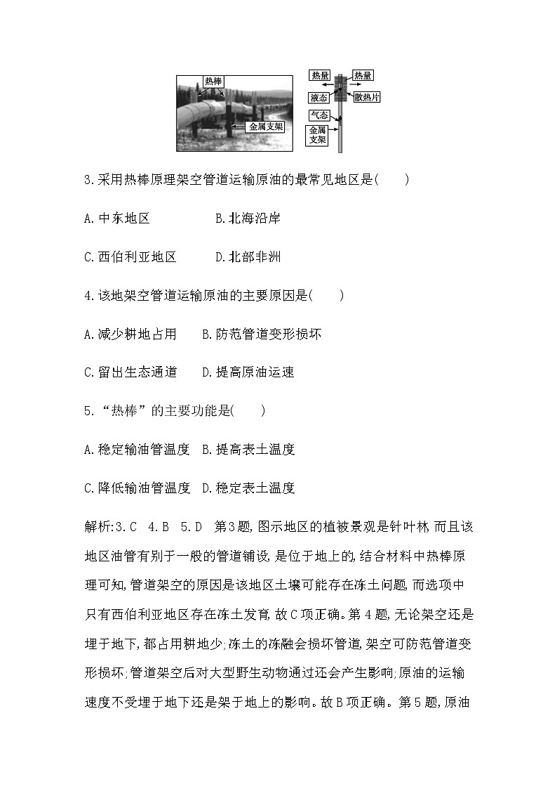 人教版高中地理必修第二册第四章交通运输布局与区域发展课后训练+导学案+教学课件+检测试题03