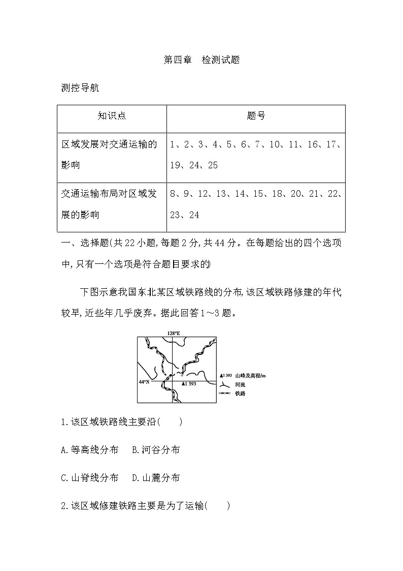 人教版高中地理必修第二册第四章交通运输布局与区域发展课后训练+导学案+教学课件+检测试题01