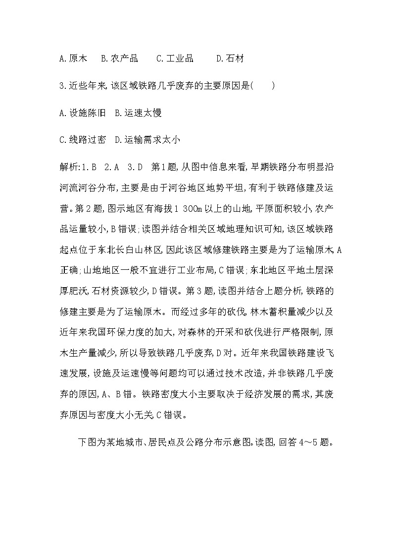 人教版高中地理必修第二册第四章交通运输布局与区域发展课后训练+导学案+教学课件+检测试题02