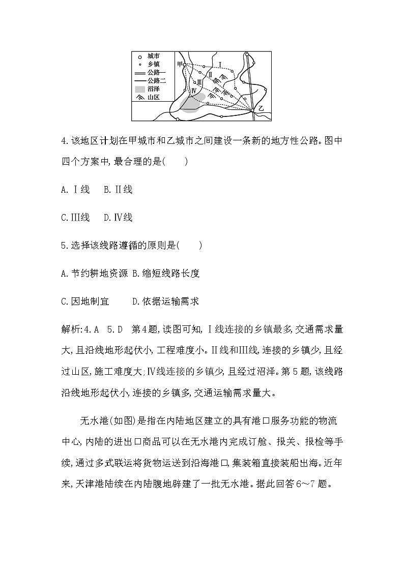 人教版高中地理必修第二册第四章交通运输布局与区域发展课后训练+导学案+教学课件+检测试题03