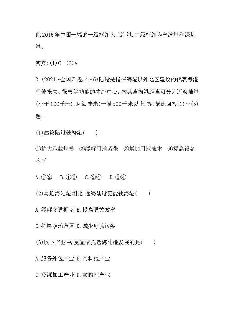 人教版高中地理必修第二册第四章交通运输布局与区域发展课后训练+导学案+教学课件+检测试题03