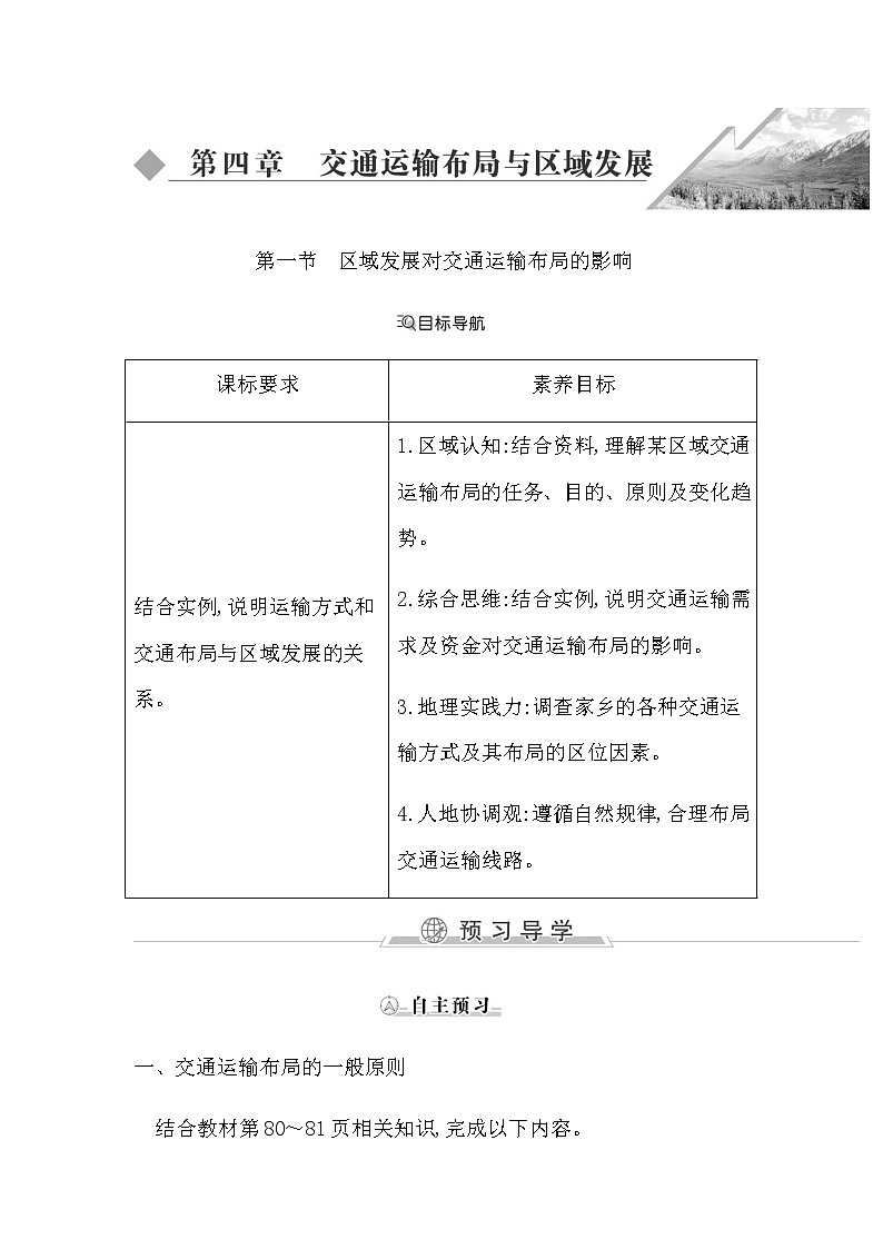 人教版高中地理必修第二册第四章交通运输布局与区域发展课后训练+导学案+教学课件+检测试题01