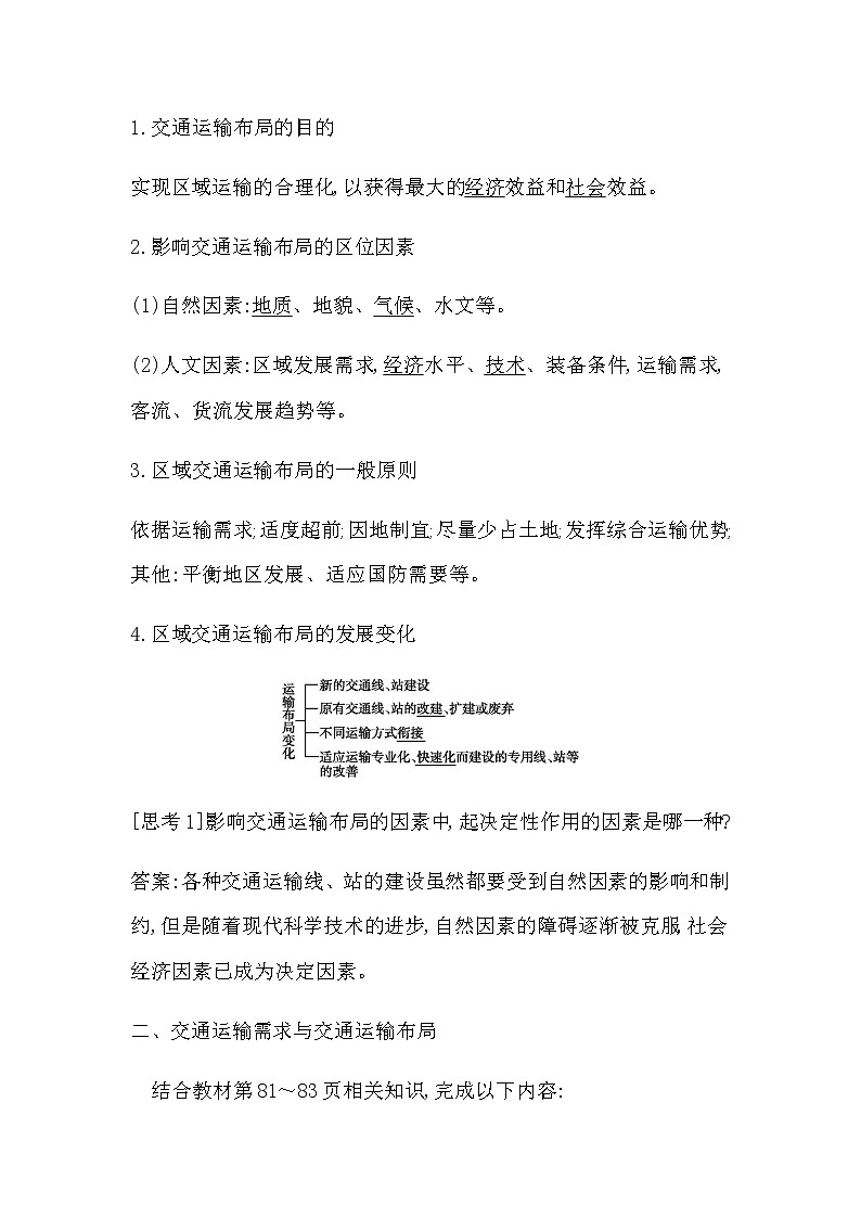 人教版高中地理必修第二册第四章交通运输布局与区域发展课后训练+导学案+教学课件+检测试题02