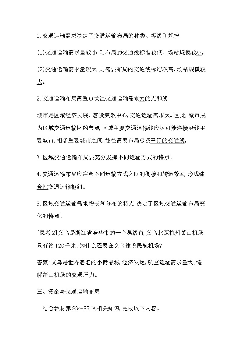 人教版高中地理必修第二册第四章交通运输布局与区域发展课后训练+导学案+教学课件+检测试题03