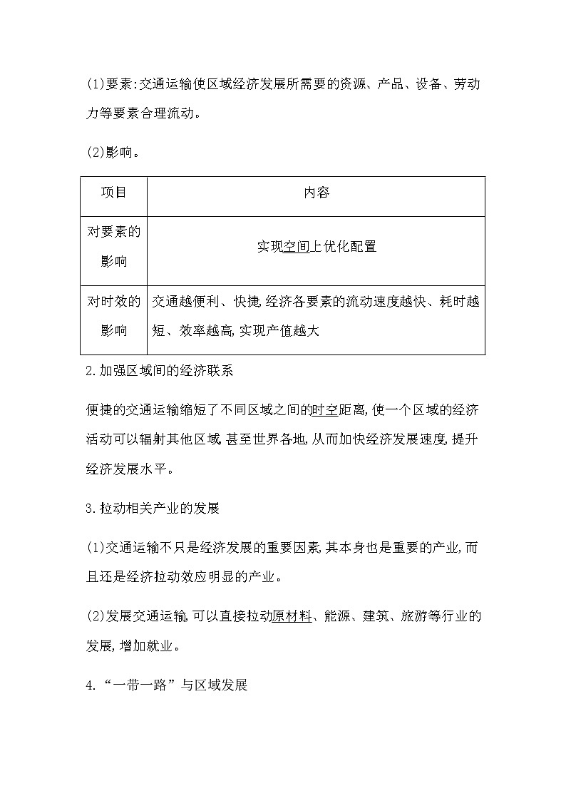 人教版高中地理必修第二册第四章交通运输布局与区域发展课后训练+导学案+教学课件+检测试题02