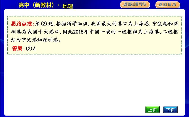 人教版高中地理必修第二册第四章交通运输布局与区域发展课后训练+导学案+教学课件+检测试题07