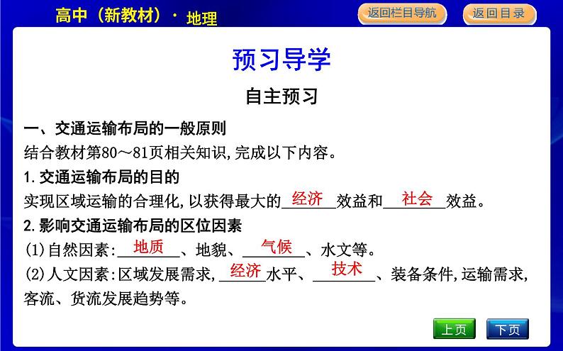 人教版高中地理必修第二册第四章交通运输布局与区域发展课后训练+导学案+教学课件+检测试题04