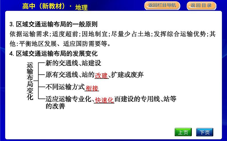 人教版高中地理必修第二册第四章交通运输布局与区域发展课后训练+导学案+教学课件+检测试题05