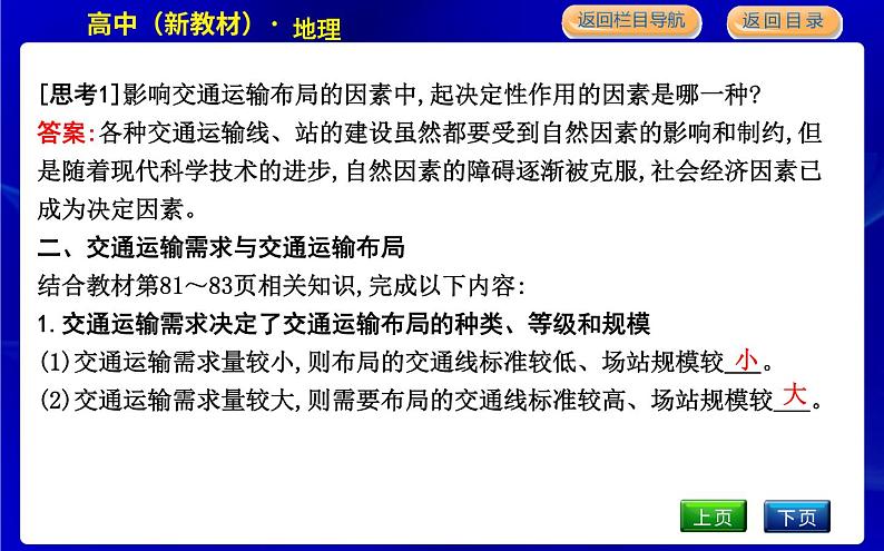 人教版高中地理必修第二册第四章交通运输布局与区域发展课后训练+导学案+教学课件+检测试题06