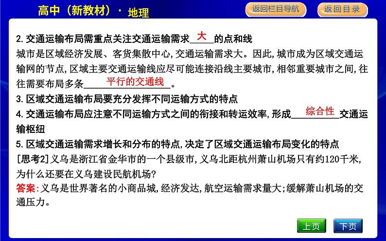 人教版高中地理必修第二册第四章交通运输布局与区域发展课后训练+导学案+教学课件+检测试题07