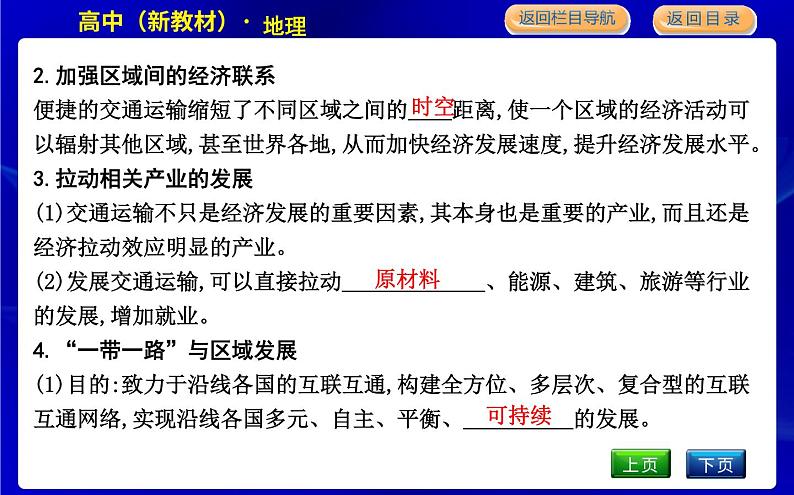 人教版高中地理必修第二册第四章交通运输布局与区域发展课后训练+导学案+教学课件+检测试题05