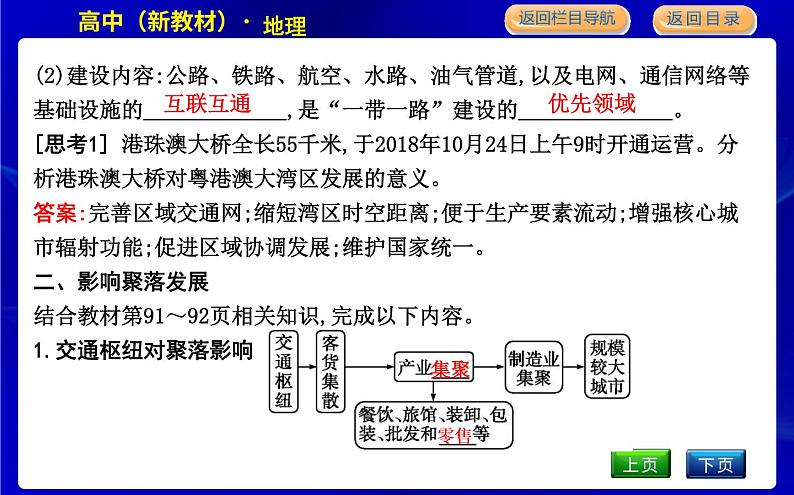 人教版高中地理必修第二册第四章交通运输布局与区域发展课后训练+导学案+教学课件+检测试题06