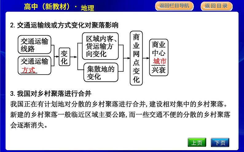 人教版高中地理必修第二册第四章交通运输布局与区域发展课后训练+导学案+教学课件+检测试题07