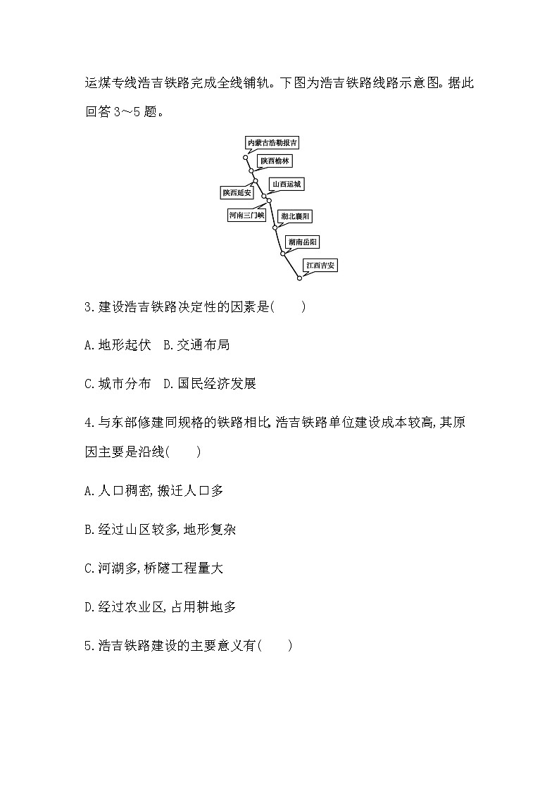 人教版高中地理必修第二册第四章交通运输布局与区域发展课后训练+导学案+教学课件+检测试题03