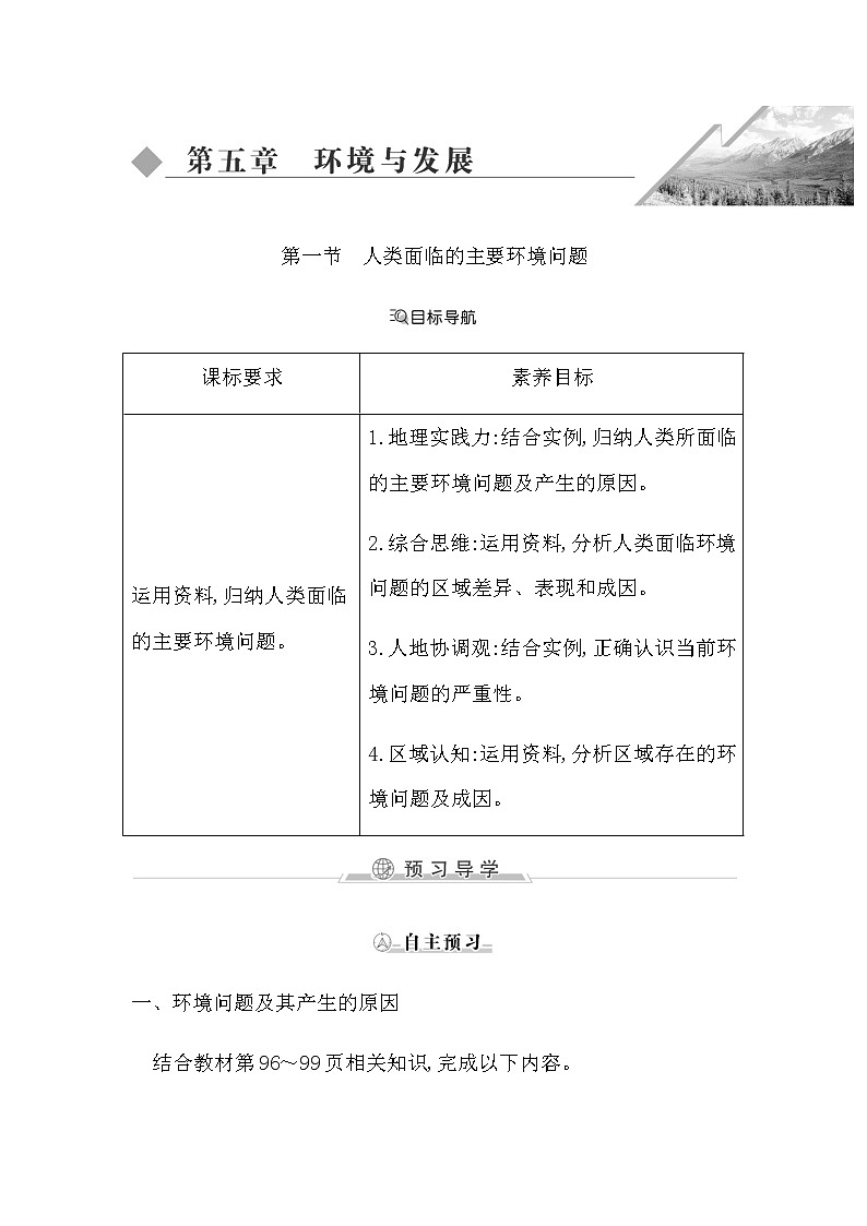 第一节　人类面临的主要环境问题第1页