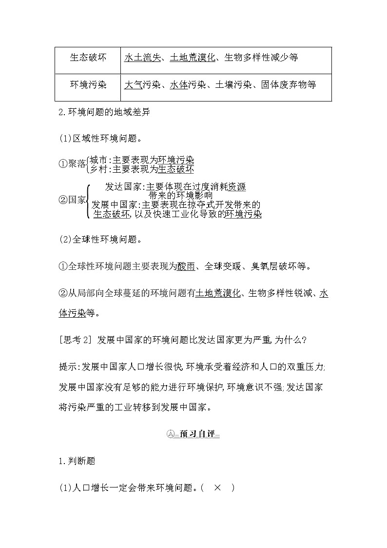 第一节　人类面临的主要环境问题第3页